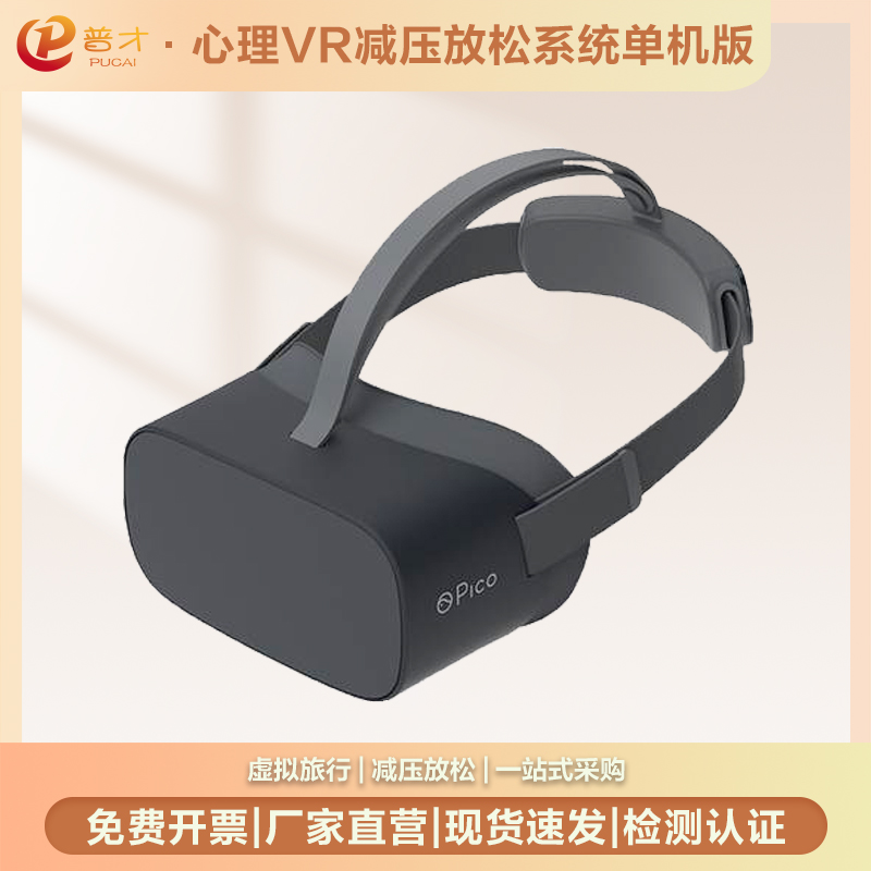 普才智能VR眼鏡頭盔vr游戲蛋殼椅太空艙放松減壓宣泄心理設備平臺