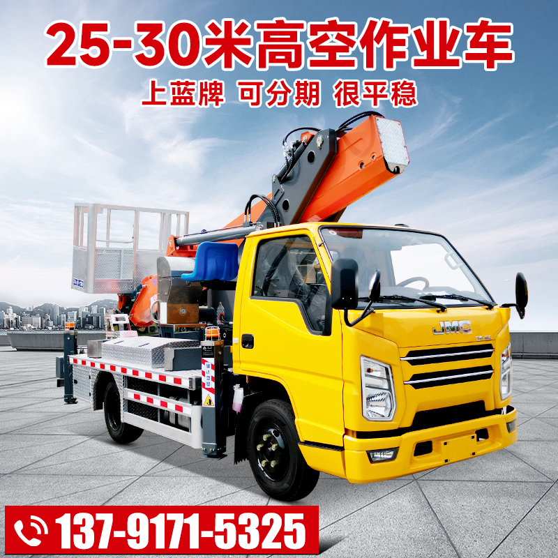 28米伸縮式高空作業(yè)車(chē)30米藍(lán)牌車(chē)載升降平臺(tái)車(chē)賽博系統(tǒng)操作