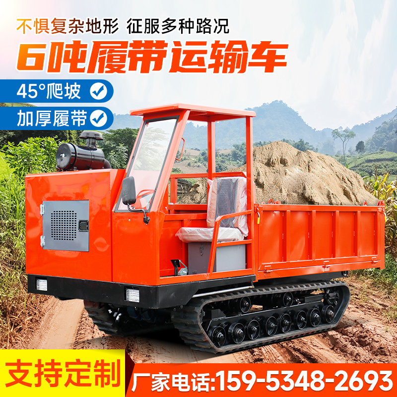 山路履帶運(yùn)輸自卸車(chē)定制爬山虎履帶式運(yùn)輸車(chē)工程農(nóng)用車(chē)