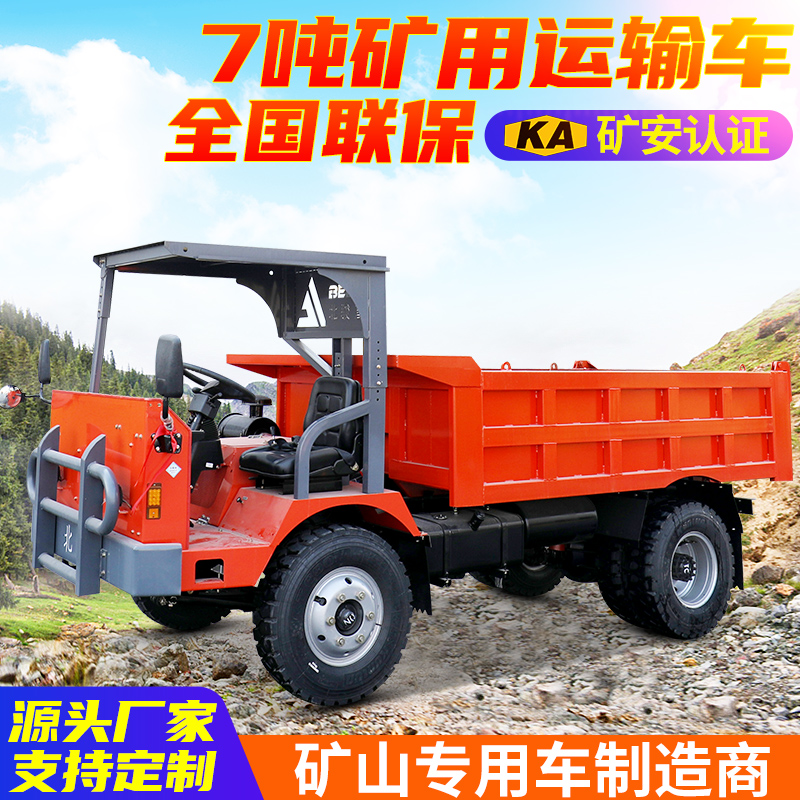 礦用井下拉渣車7噸小型礦山專用車礦區(qū)轉(zhuǎn)運拉石頭車加厚加強車架