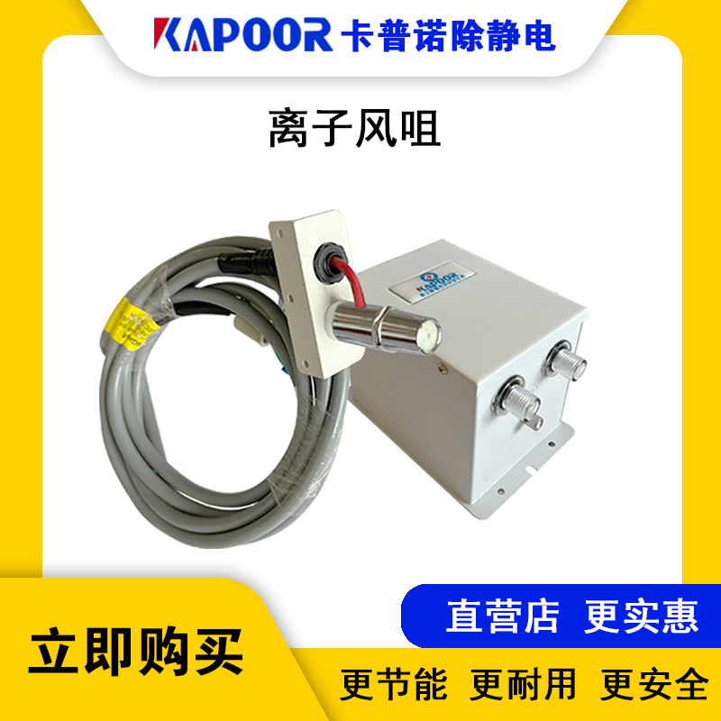 KAPOOR卡普諾除靜電設(shè)備廠家顯示屏貼合機(jī)尖頭離子風(fēng)咀K-201A