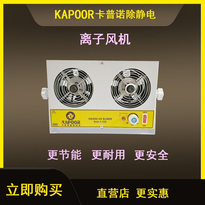 卡普諾KAPOOR廠家直供除靜電臺(tái)式雙頭離子風(fēng)機(jī)K-102B兩頭離子風(fēng)扇