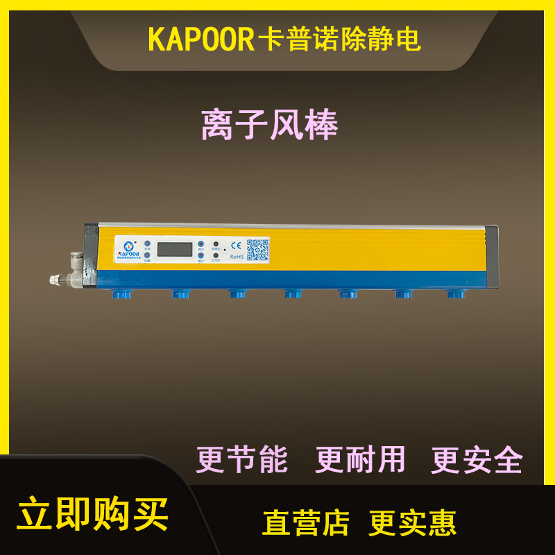 卡普諾KAPOOR防靜電設備廠家直供除靜電直流離子風棒KAPOOR-518-360MM