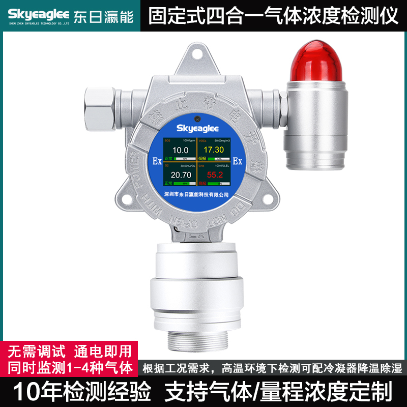 廠家直銷固定式四合一氣體檢測儀可燃氧氣硫化氫一氧化碳報(bào)警器