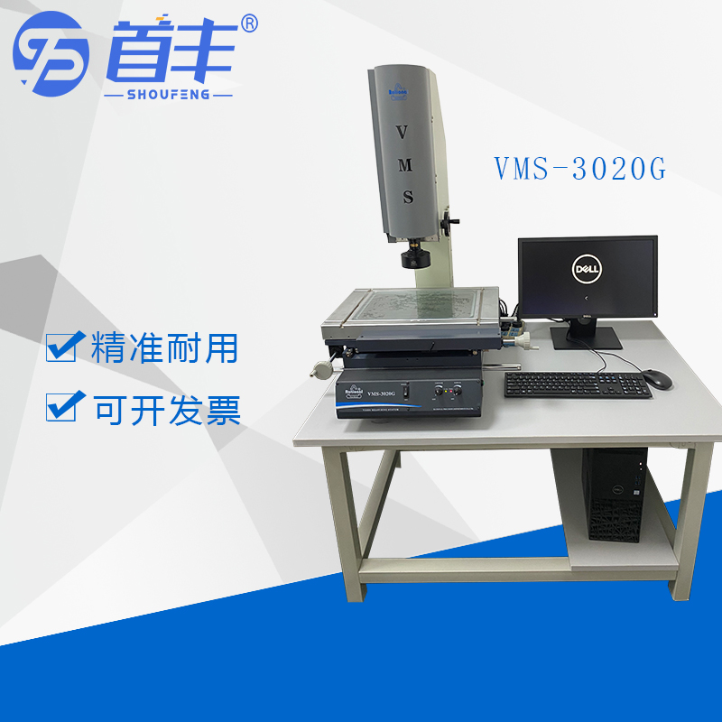 萬(wàn)濠VMS-3020G影像測(cè)量?jī)x2.5次元手動(dòng)機(jī)精尺寸密測(cè)量機(jī)