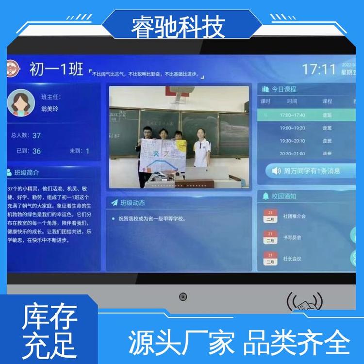 班班通智慧校園電子班牌門牌一體機防水睿馳