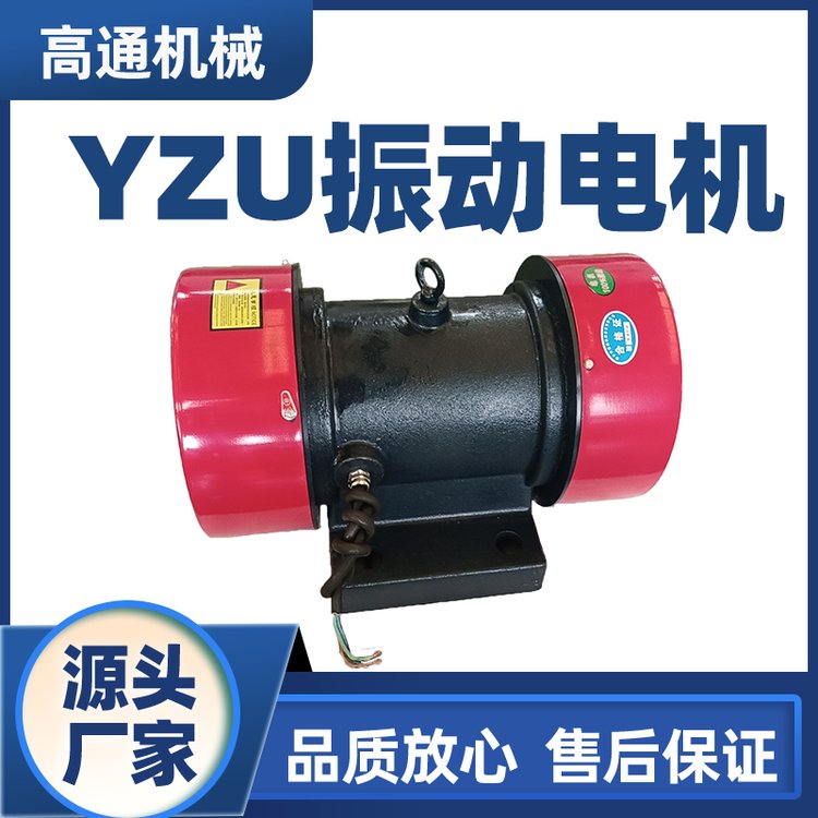 振動電機廠家YZU-10-60.75KW380V三相異步工業(yè)震動器振動馬達