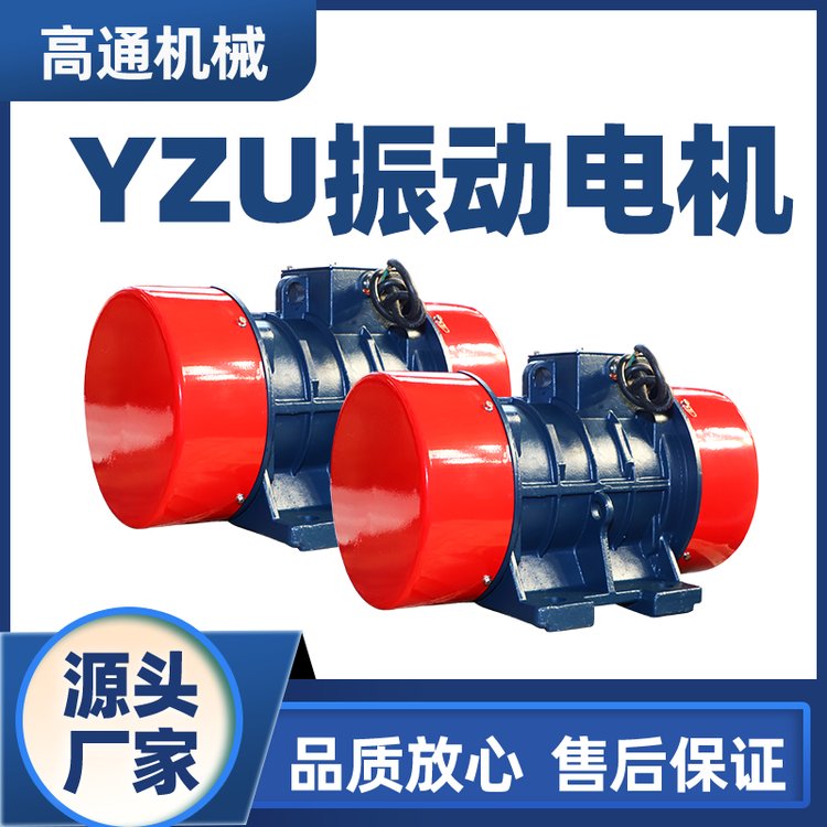 YZU\/YZS\/YZO系列三相異步380V振動篩分震動電機YZU-10-40.55KW