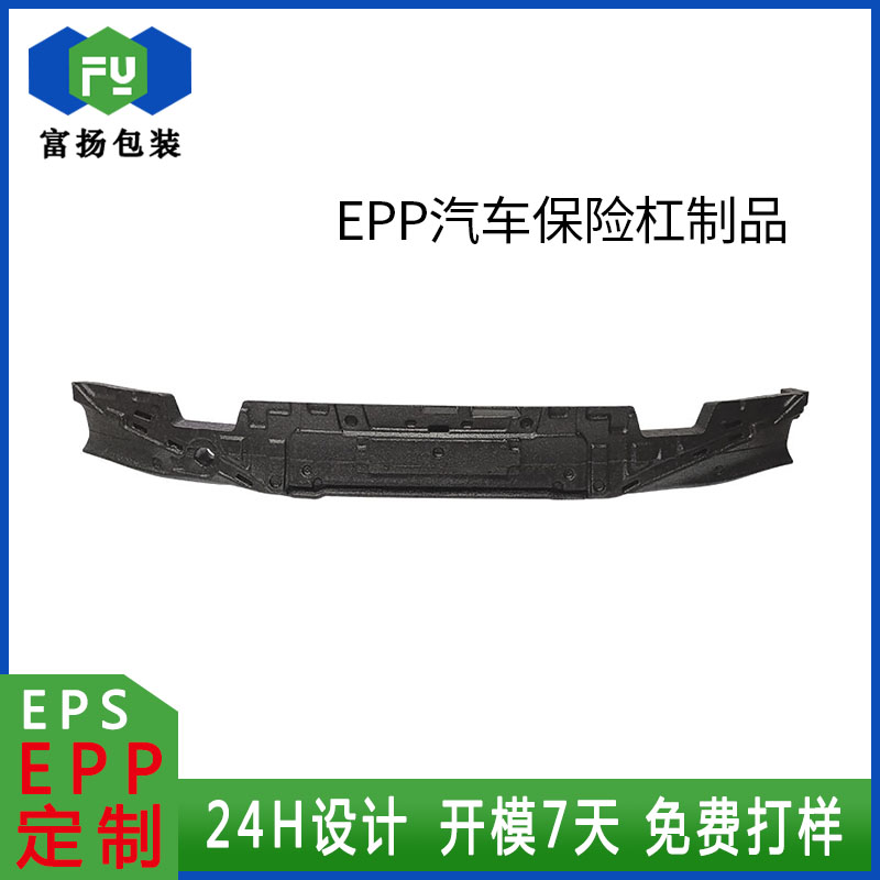 EPP汽車保險(xiǎn)杠硬質(zhì)高密度epp緩沖發(fā)泡包裝加工定做開模制品