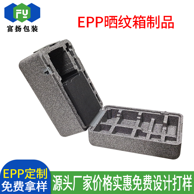 EPP發(fā)泡緩沖成型定做直供材料高密度硬質供應廠家