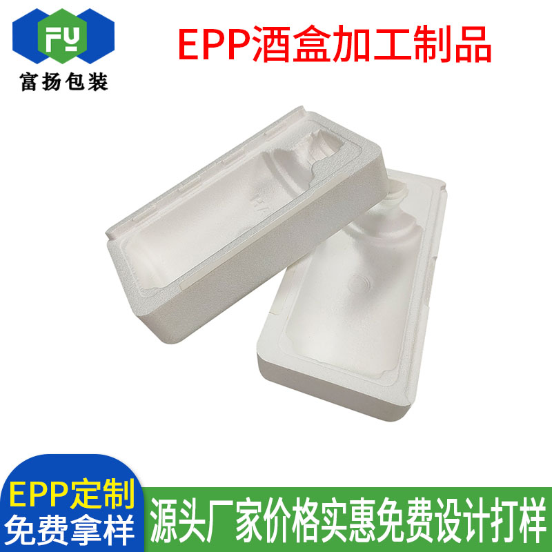 EPP緩沖加工異型制品定做發(fā)泡酒盒曬紋包裝開模廠家