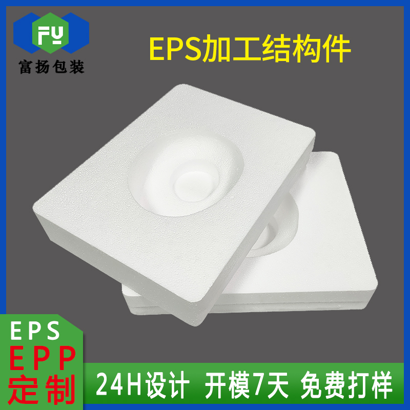 EPS定做發(fā)泡緩沖開模成型制品加工保麗龍供應(yīng)