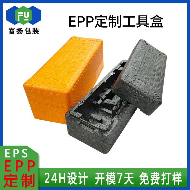 EPP成型定做發(fā)泡包裝制品epp加工泡沫開模直供廠家