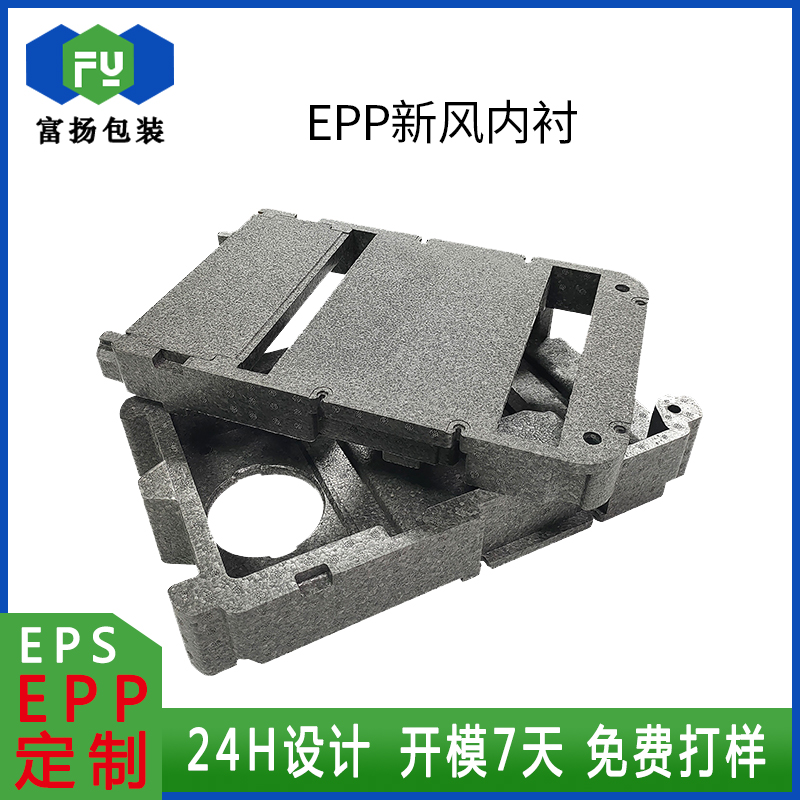 EPP成型加工泡沫包裝制品epp緩沖抗壓定做曬紋工藝包裝廠家