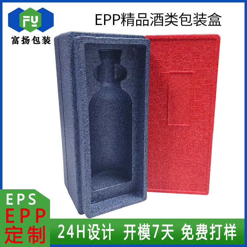 EPP成型定做加工泡沫包裝制品epp精美酒盒曬紋工藝供應(yīng)開模廠家