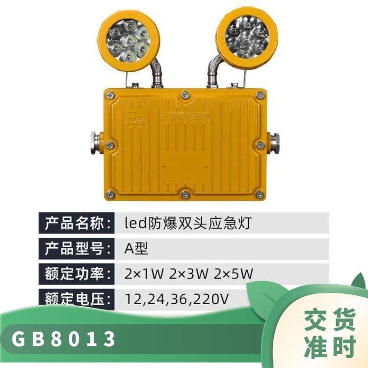 LED防爆雙頭應急燈壁掛式2*5W標志燈GB8013白光鋁合金否紙箱