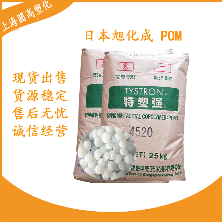 POMZ4520日本旭化成高剛度高粘度聚甲醛低VOC賽鋼料