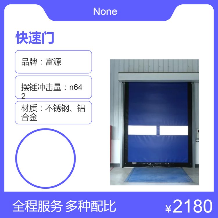 邯鄲快速門廠家富源品牌源頭廠家