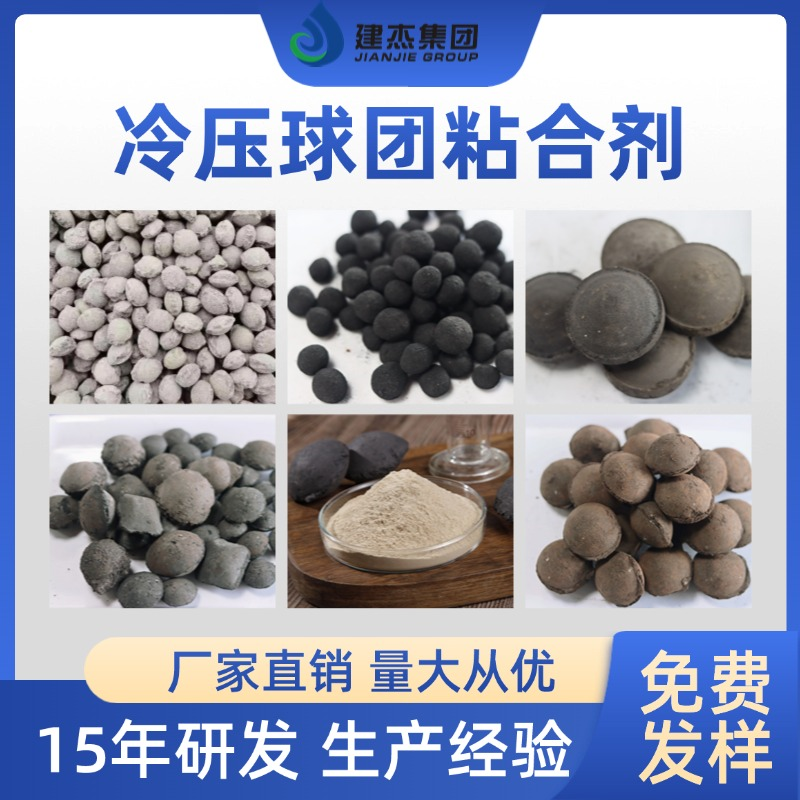 冷壓球團(tuán)粘合劑創(chuàng)新性技術(shù)15年源頭廠家無(wú)差價(jià)