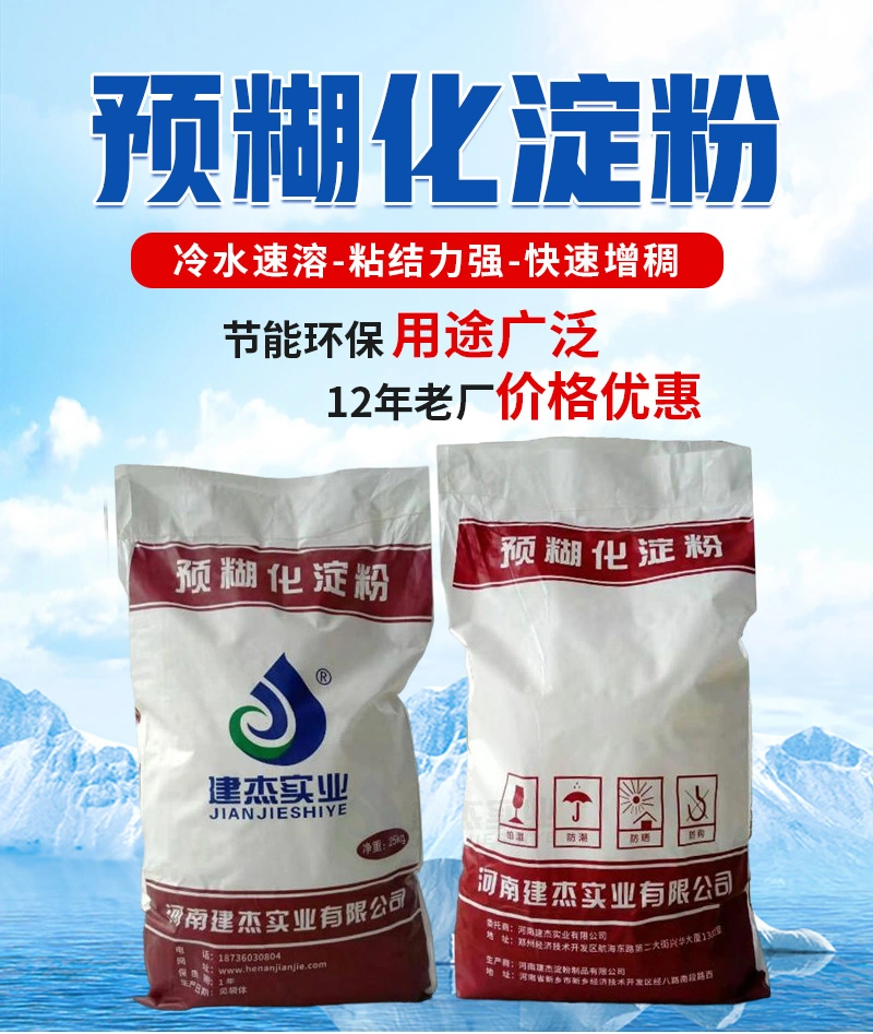 預糊化淀粉工業(yè)級含量高白色粉末溶解速度快建杰實業(yè)