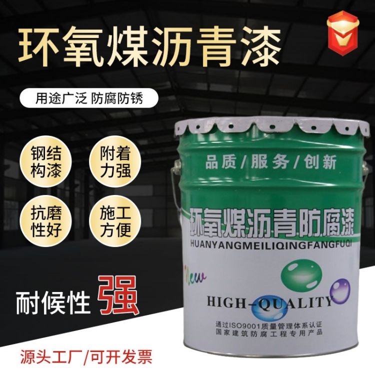 久綠牌鋼結構瀝青涂料工業(yè)管道耐酸堿環(huán)氧瀝青防腐漆國標支持定制