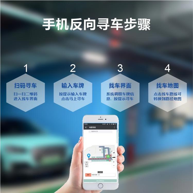 視頻引導車位引導系統(tǒng)反向找車尋車，藍牙定位系統(tǒng)紐達