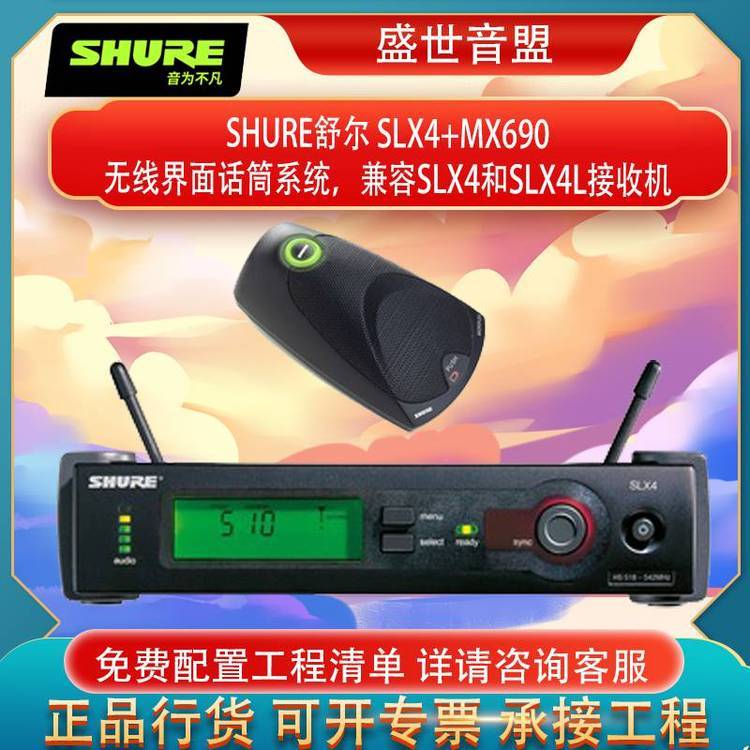 舒爾SHURESLX4 MX690無線會議舒爾麥克風套裝行貨