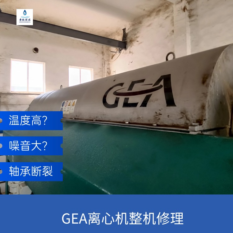 GEAUCA345臥螺離心機(jī)整機(jī)拆檢大修設(shè)備零部件更換