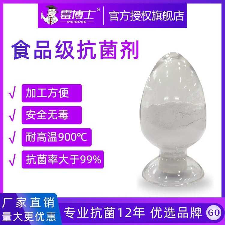 供應(yīng)食品級(jí)抗菌劑PE聚乙烯塑料薄膜抗菌用環(huán)保納米銀抗菌粉