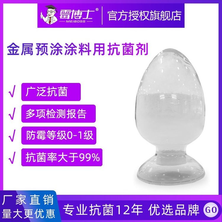 現(xiàn)貨陶瓷釉料抗菌劑金屬預(yù)涂涂料原料耐高溫銀離子抑菌防臭劑