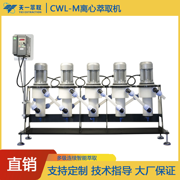 天一萃取小型離心萃取機精細化工萃取設備石油化工用油水分離器