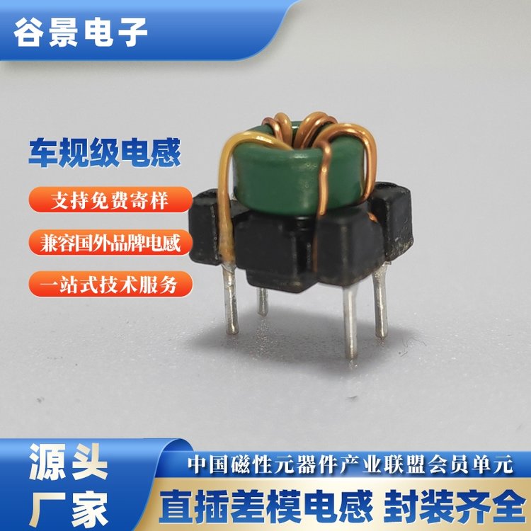 谷景電子電感廠(chǎng)家定制供應(yīng)直插差模電感封裝規(guī)格齊全可寄樣好品質(zhì)