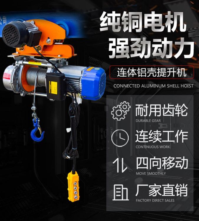 CD-K1鋁殼電動提升機220V1噸1.5噸家用快速升降小吊機