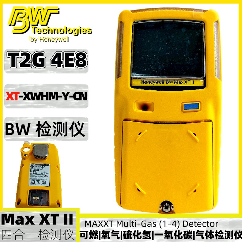 HoneywellBWMaxXTIIXT-XWHM-Y-CNT2G4E8泵吸四合一氣體檢測儀