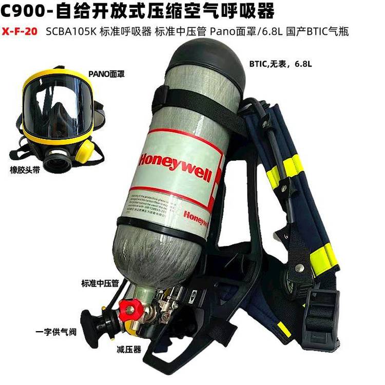 霍尼韋爾C900SCBA105K自給正壓式壓縮空氣呼吸器Pano面罩\/6.8L國產(chǎn)BTIC氣瓶