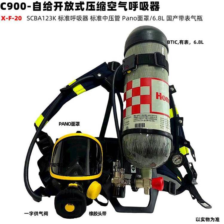 霍尼韋爾C900SCBA123K自給開放式壓縮空氣呼吸器Pano面罩6.8L國產(chǎn)BTIC帶表氣瓶