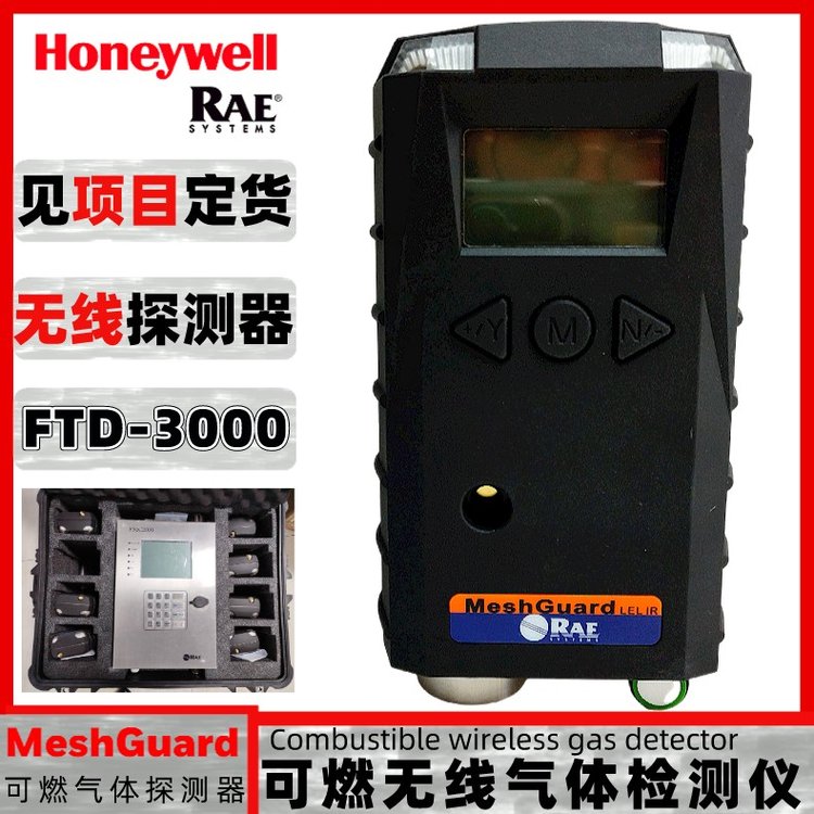 華瑞MeshGuardFTD-3000D01-B00J-012手持無線紅外可燃氣體檢測儀