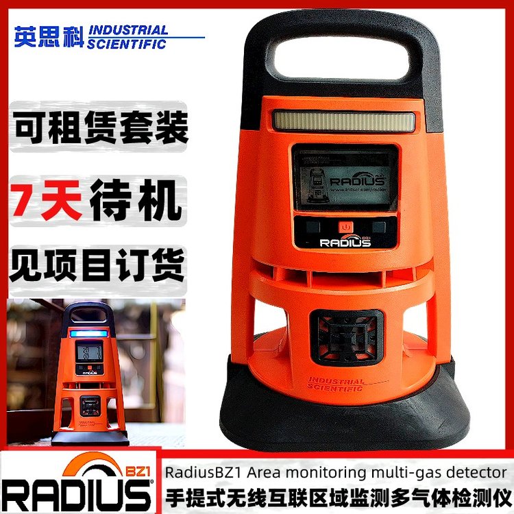 英思科RadiusBZ1手提可燃氧氣硫化氫一氧化碳無(wú)線區(qū)域氣體檢測(cè)儀