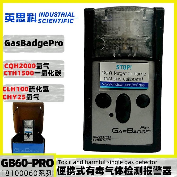 英思科GasBadgeProGB6018100060氧氣硫化氫一氧化碳氣體檢測儀