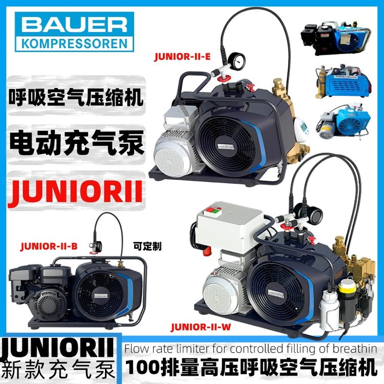 寶華BAUERJUNIORII-BJUNIORII-EJUNIORII-W高壓呼吸空氣壓縮機(jī)