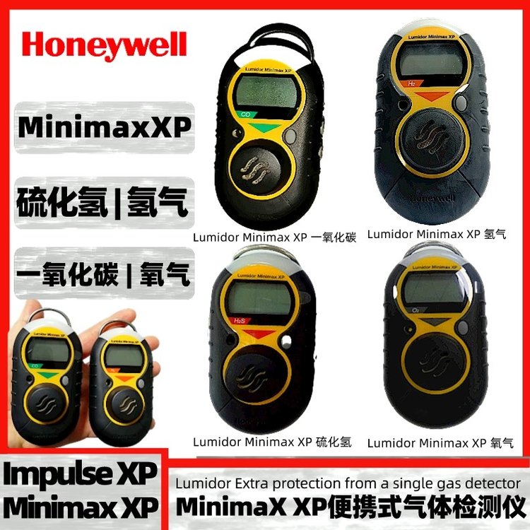 霍尼韋爾LumidorMinimaxXP2566-0201便攜式一氧化碳?xì)怏w檢測儀