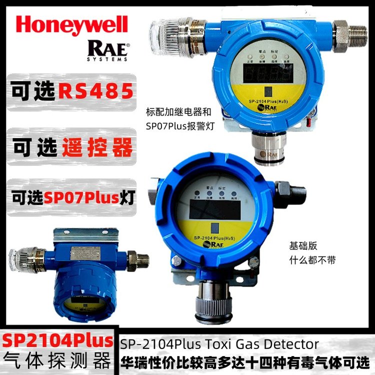 華瑞SP-2104Plus在線式固定安裝點(diǎn)型防爆有毒硫化氫氣體探測(cè)器