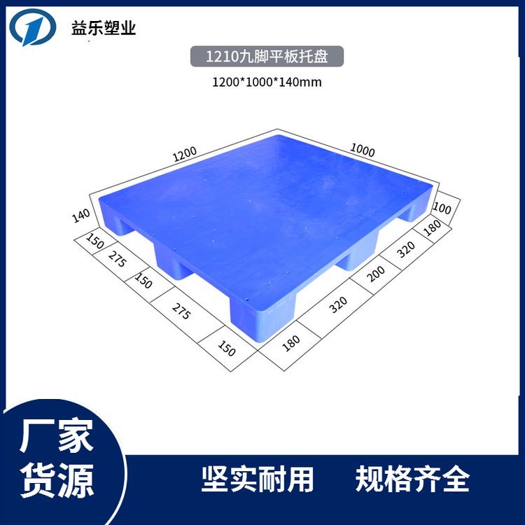 湖北塑料托盤生產(chǎn)廠家生鮮食品鋼管托盤成品周轉(zhuǎn)平面塑料托盤