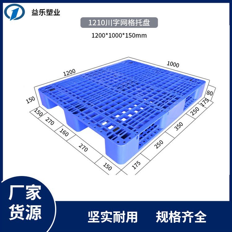 新鄉(xiāng)川字塑料托盤1米2*1米塑料防潮板物流墊倉板