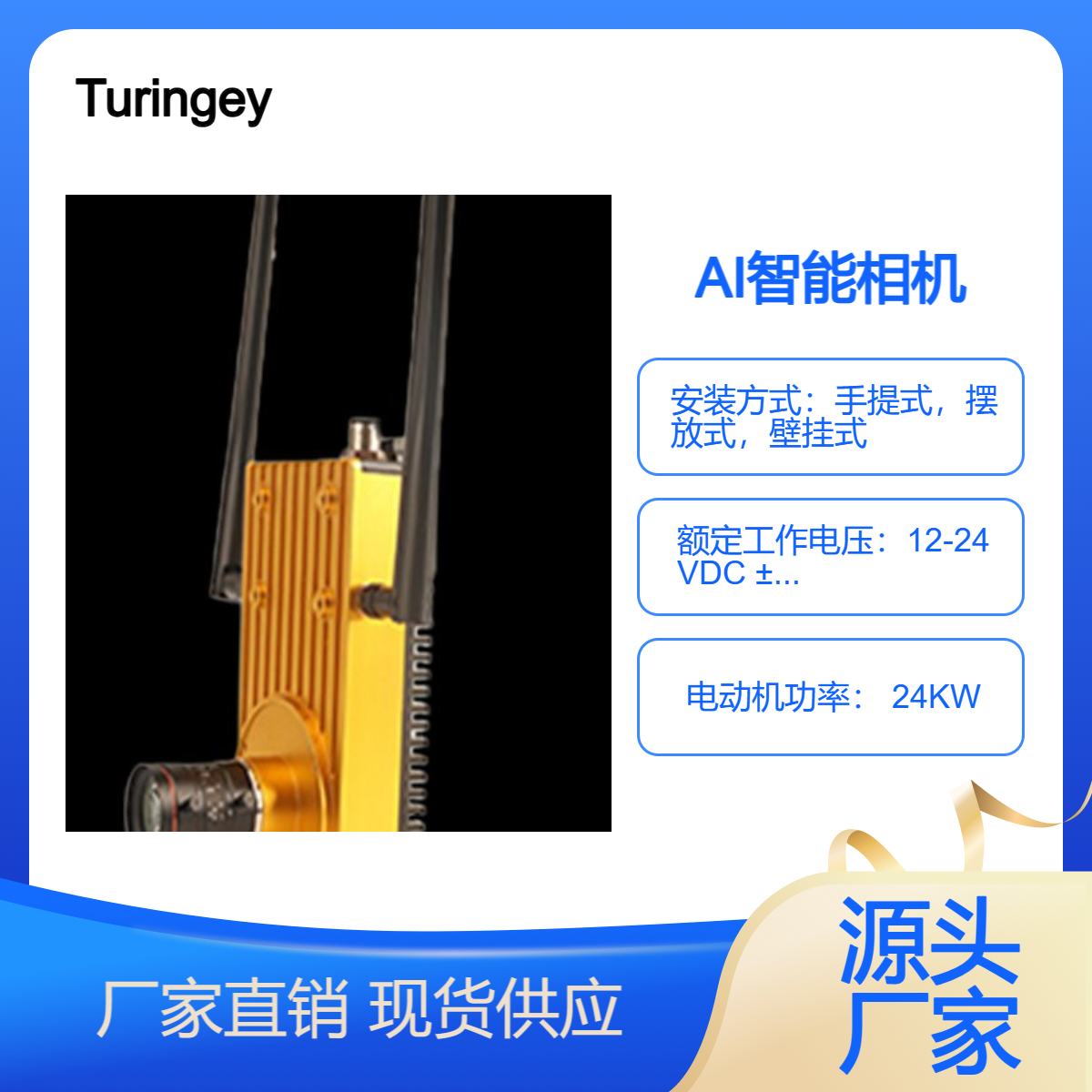 AI智能相機(jī)基于AI技術(shù)和嵌入型場景開發(fā)，方便部署