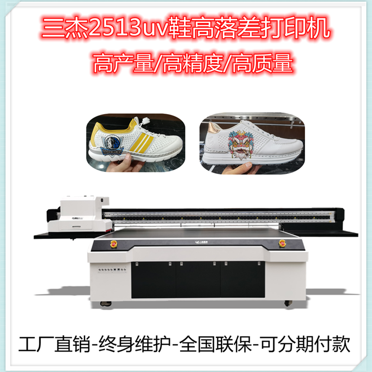 三杰數(shù)碼uv打印機成品鞋子高落差3d噴墨印花機飛織鞋材定制圖案