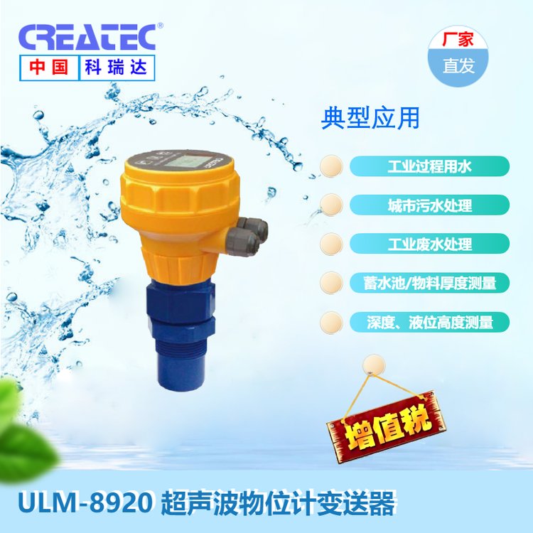 ULM-8920超聲波液位計物位計科瑞達(dá)現(xiàn)場變送器系列