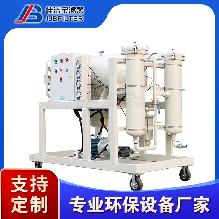 佳潔寶濾器聚結(jié)脫水濾油機透平油除水400L\/min