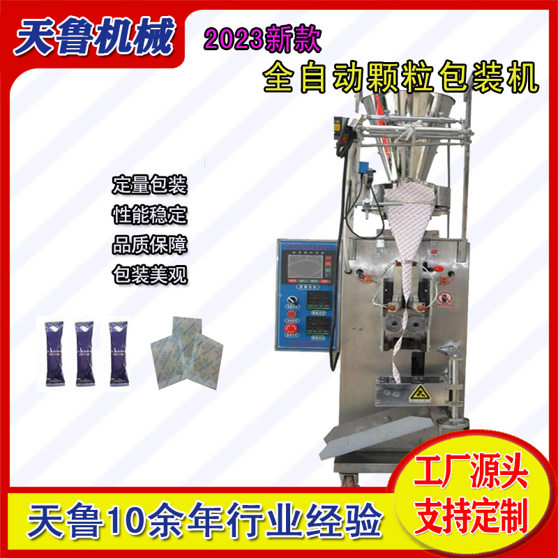 全自動顆粒包裝機(jī)天魯小量杯顆粒包裝機(jī)械DXDK定量包裝設(shè)備