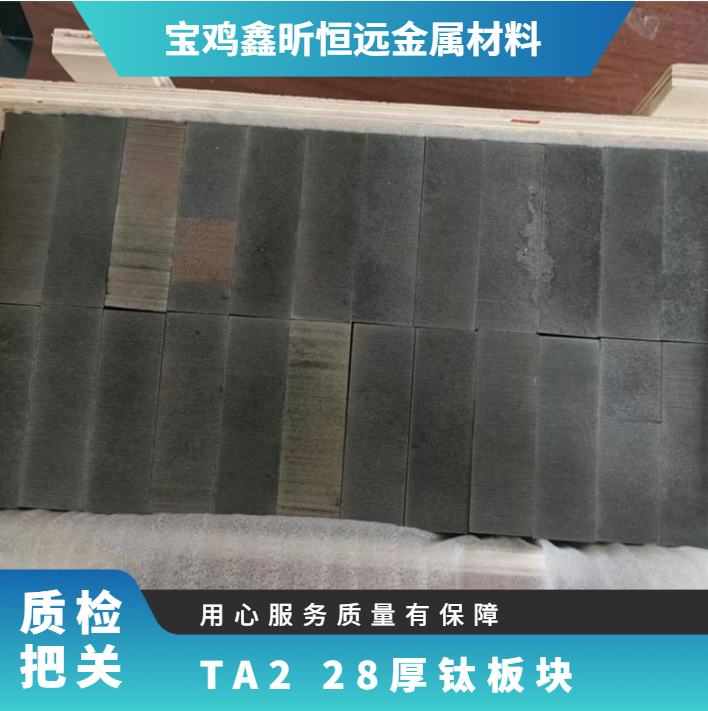 TA228厚鈦板塊耐高溫耐腐蝕鈦合金板可定制零切